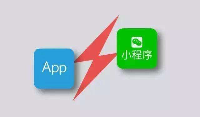 微信小程序開(kāi)發(fā)與手機(jī)app開(kāi)發(fā)有哪些區(qū)別?