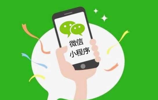 微信小程序開發(fā)需要注意哪些用戶事項? ?