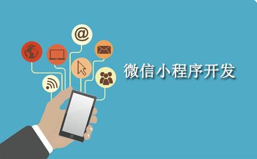小程序商城開(kāi)發(fā)