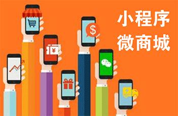 微信商城系統(tǒng)開發(fā)需要注意什么