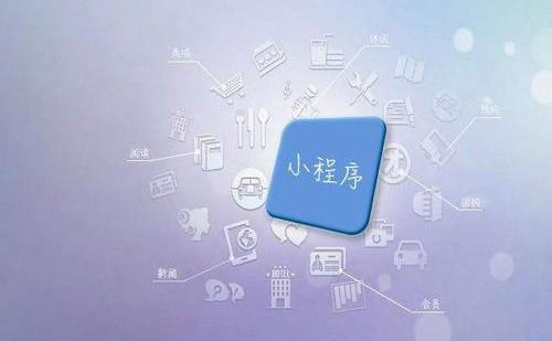 微信小程序的優(yōu)勢