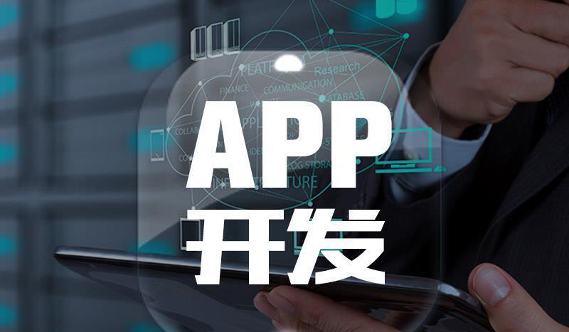 移動辦公APP開發